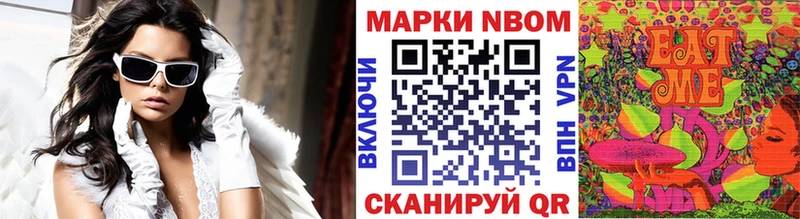 Марки N-bome 1,8мг  Артёмовск 